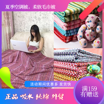 纯棉柔软空调被毛巾毯