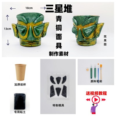 青铜面具历史文物手工diy三星堆文创玩具仿古铜画材料制作幼儿园