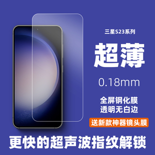 S26ultra超薄0.18 全屏覆盖大弧边超声波指纹解锁S22防指纹手机膜保护膜 适用三星S25钢化膜S24高清无白边S23