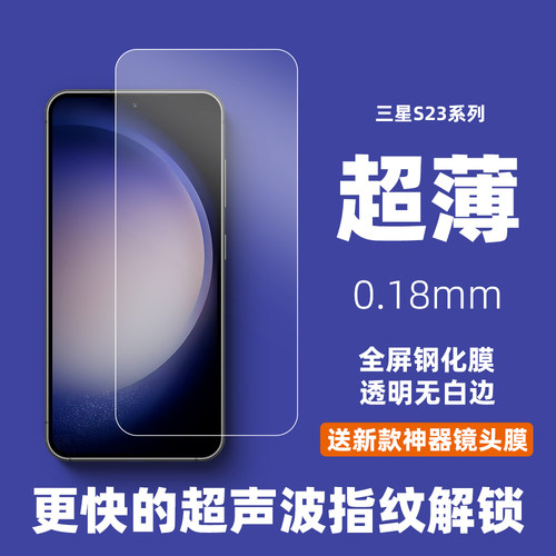 三星S26钢化膜S25全屏超薄0.18mm
