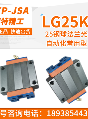 JSA博特注塑机导轨滑块LZG/LG15/20/30/35/45/55/65/ZL/KT/KL/CKL