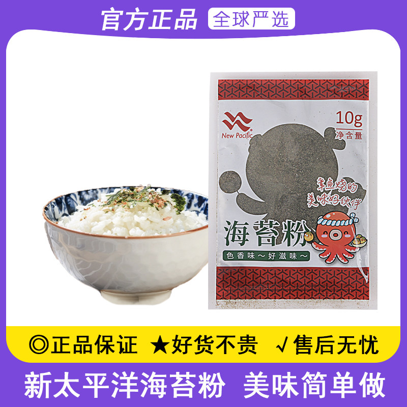 新太平洋海苔粉日式料理寿司拌饭团章鱼小丸海苔碎