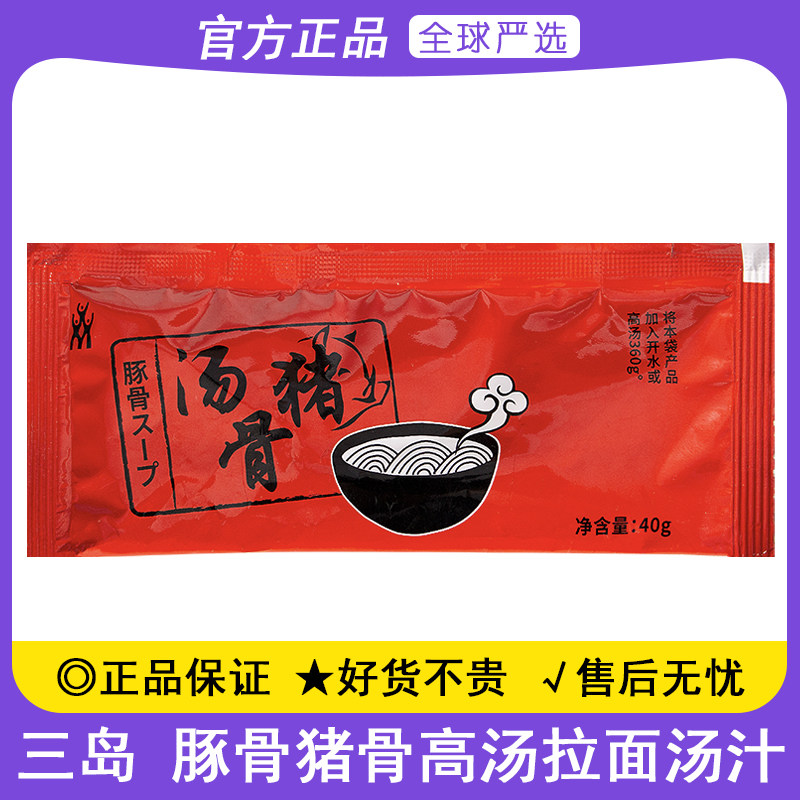 三岛猪骨汤日式浓缩高汤料包豚骨拉面汁家用火锅煮面条调味汤包图片