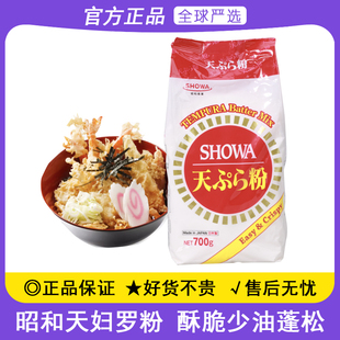 日本进口昭和天妇罗粉700g日式脆炸裹粉章鱼小丸子寿司炸虾预拌粉