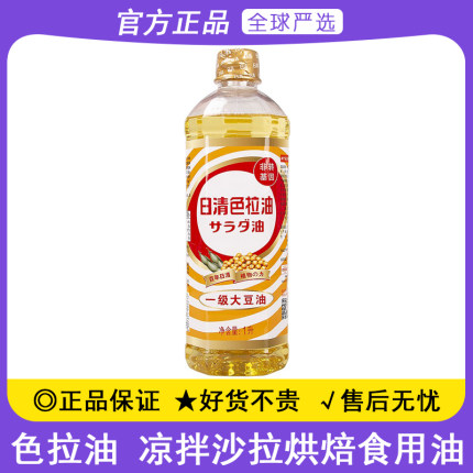 日清色拉油1L一级大豆油日式凉拌沙拉烘焙蛋糕植物油健康食用油