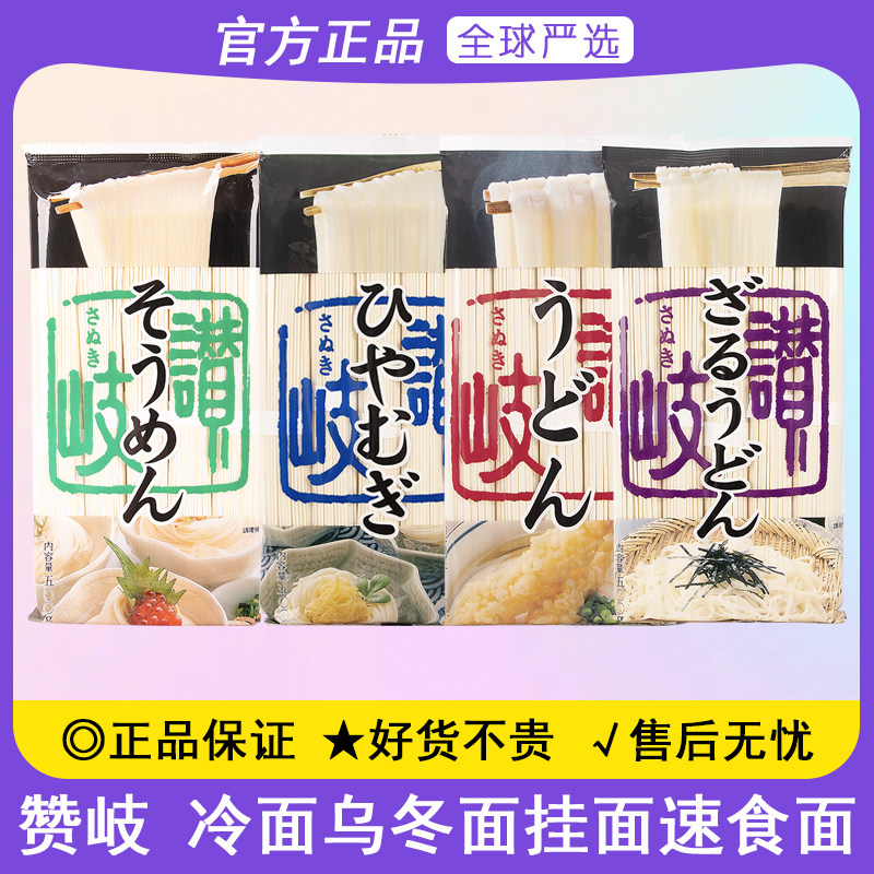 日本进口赞岐粗乌冬面冷面素面细挂面日式面条汤面拌面方便速食面