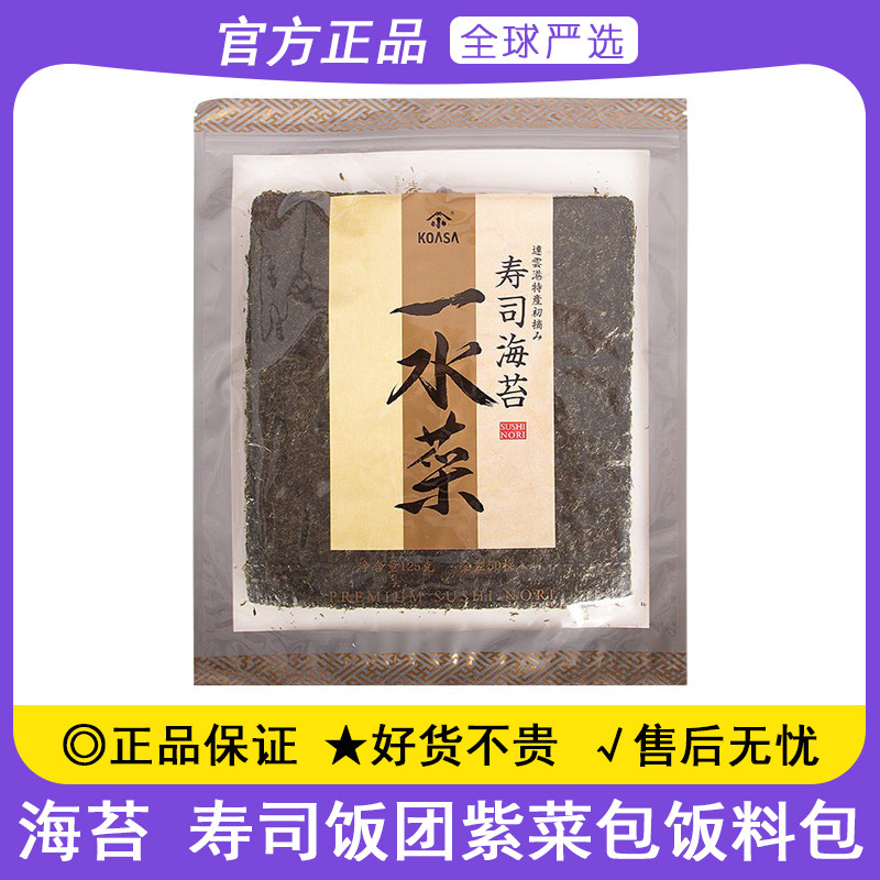 小浅一水菜海苔125g日式寿司料理紫菜包饭手卷饭团海苔大包饭食材