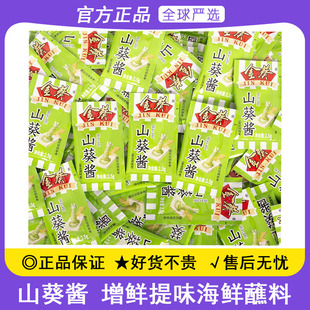 金葵山葵酱2.5g日式寿司料理三文鱼芥末酱小包装海鲜生鱼片辣根酱