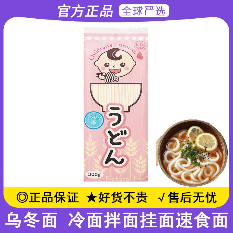 日本进口播磨制面儿童乌冬面200g日式凉拌面汤面方便速食挂面主食