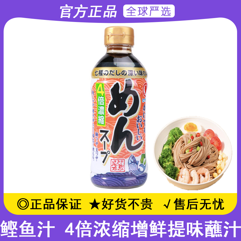 日本进口东字4倍浓缩昆布鲣鱼酱油400ml日式乌冬面荞麦拉面高汤汁