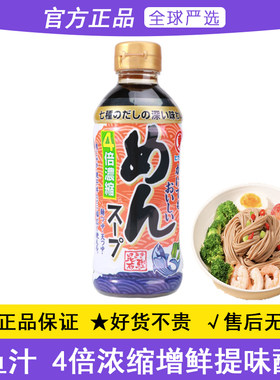 日本进口东字4倍浓缩昆布鲣鱼酱油400ml日式乌冬面荞麦拉面高汤汁