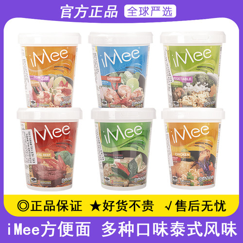 泰国进口iMee方便面冬阴功海鲜牛肉蔬菜味方便速食冲泡汤面杯面