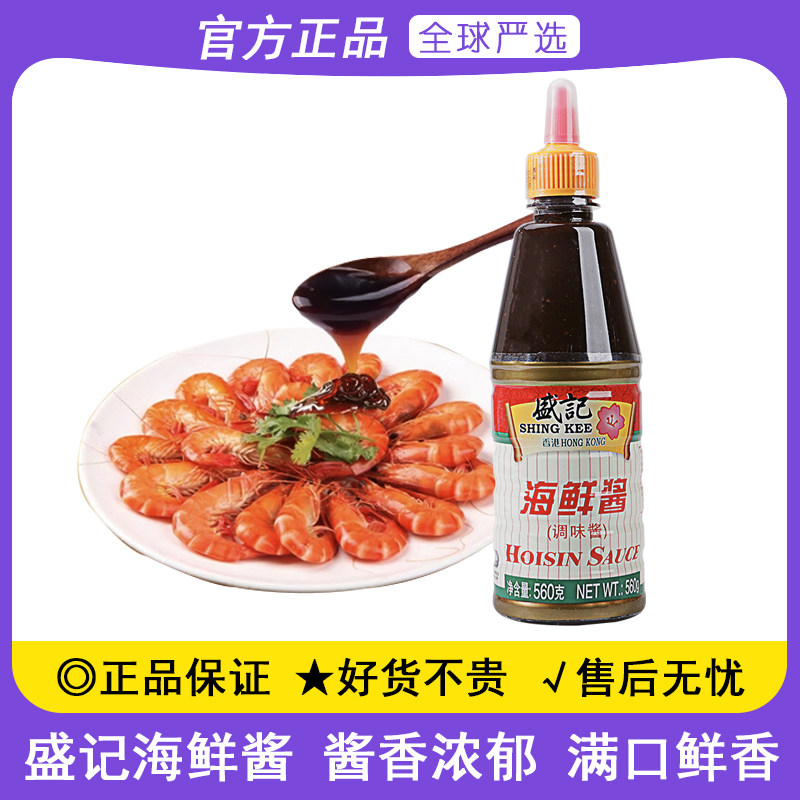 盛记海鲜酱560g家用皮皮虾花蛤关东煮脆皮鸡拌面调味酱油拌饭蘸料