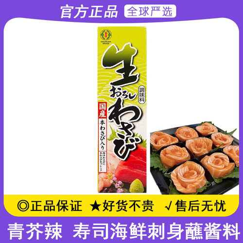 日本进口金印青芥辣43g日式寿司料理海鲜刺身三文鱼山葵芥末辣膏