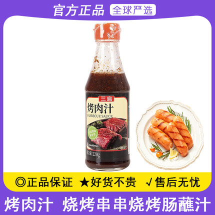 三岛烤肉汁220g日式料理烧烤腌料章鱼小丸子牛排家用厨房料理调味