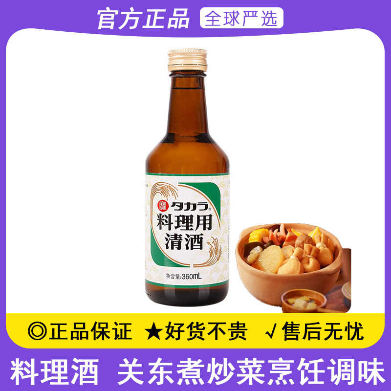 宝酒造宝料酒360ml日本料理用清酒家用寿喜烧关东煮去腥增鲜腌料图片