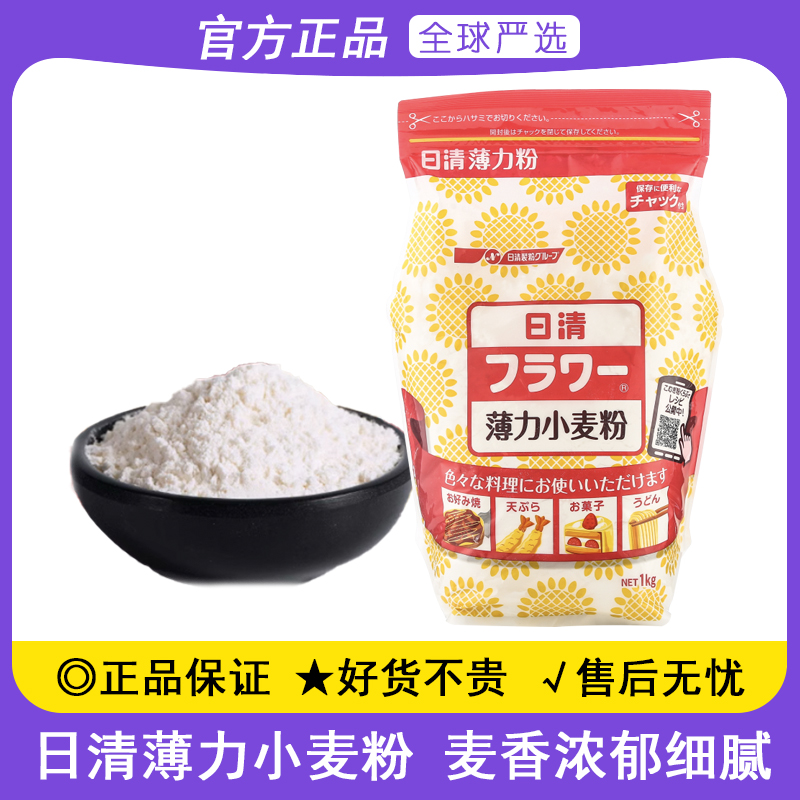 日本进口日清薄力小麦粉1kg日式蛋糕曲奇饼干天妇罗烘焙原料