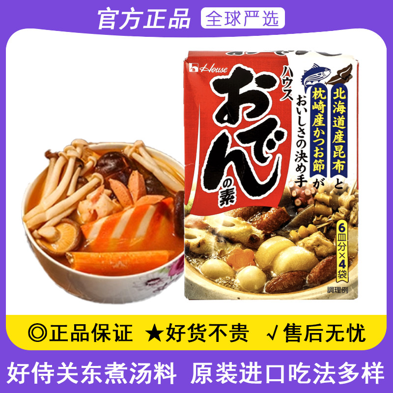 日本进口好待关东煮汤料包便利店串串香家用火锅底料炖菜调味料