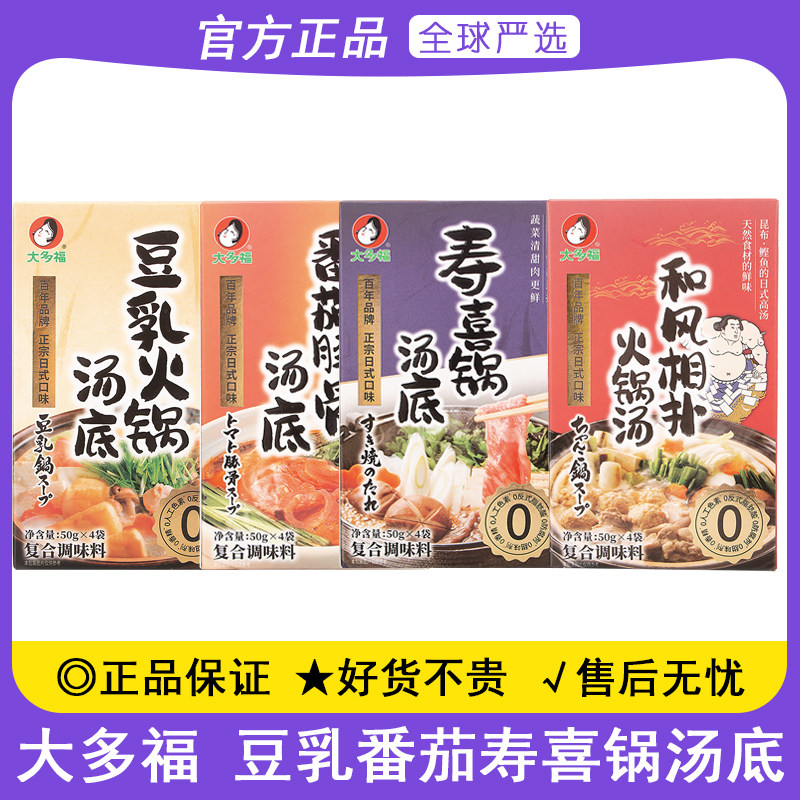 大多福豆乳番茄寿喜锅火锅汤底日式关东煮水煮菜高汤火锅调味料图片
