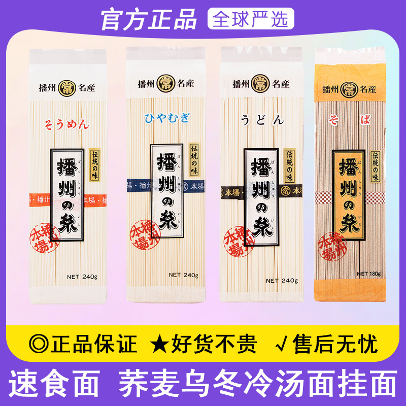 日本进口丸常播州乌冬面荞麦面冷麦面挂面拌面细面凉面速食汤面条
