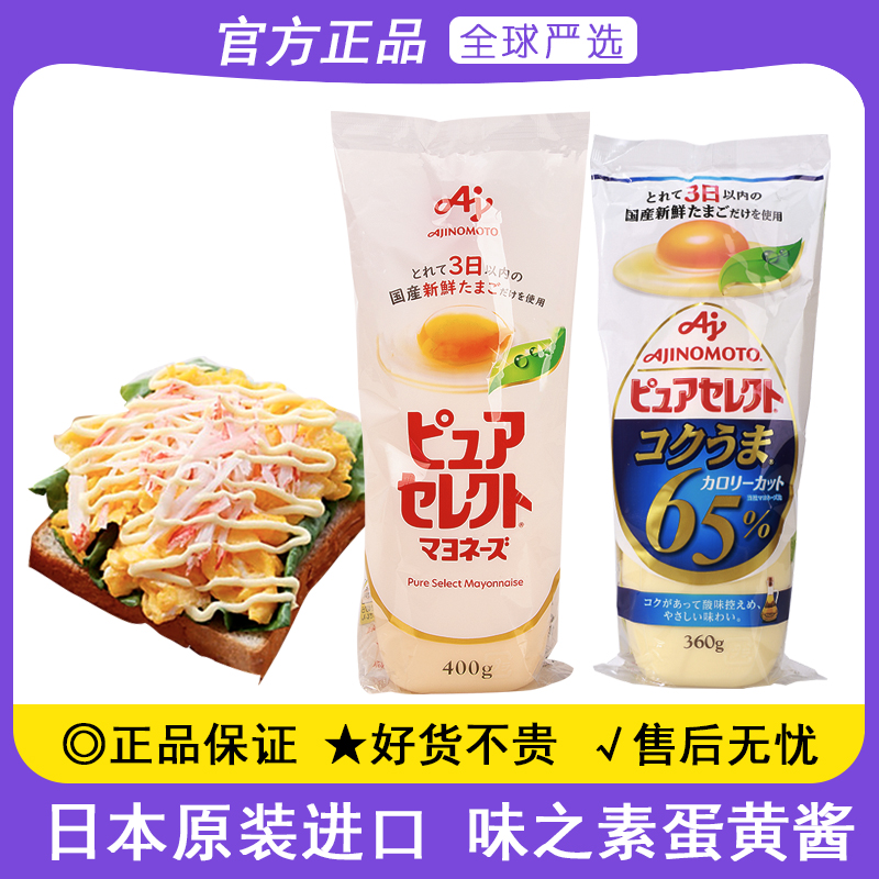 味之素蛋黄酱日本进口沙拉调味