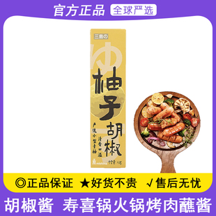三岛柚子胡椒40g日式三文鱼海鲜生鱼片火锅串蘸料家用关东煮蘸料