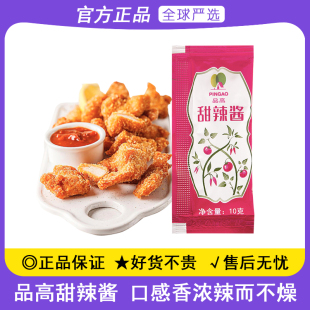 品高甜辣酱10g家用独立小包装 儿童炸鸡汉堡薯条手抓饼拌面调味酱