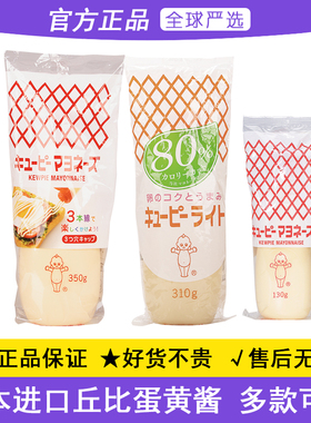 日本进口丘比减卡蛋黄酱310g水果蔬菜沙拉酱寿司料理千岛酱挤压瓶