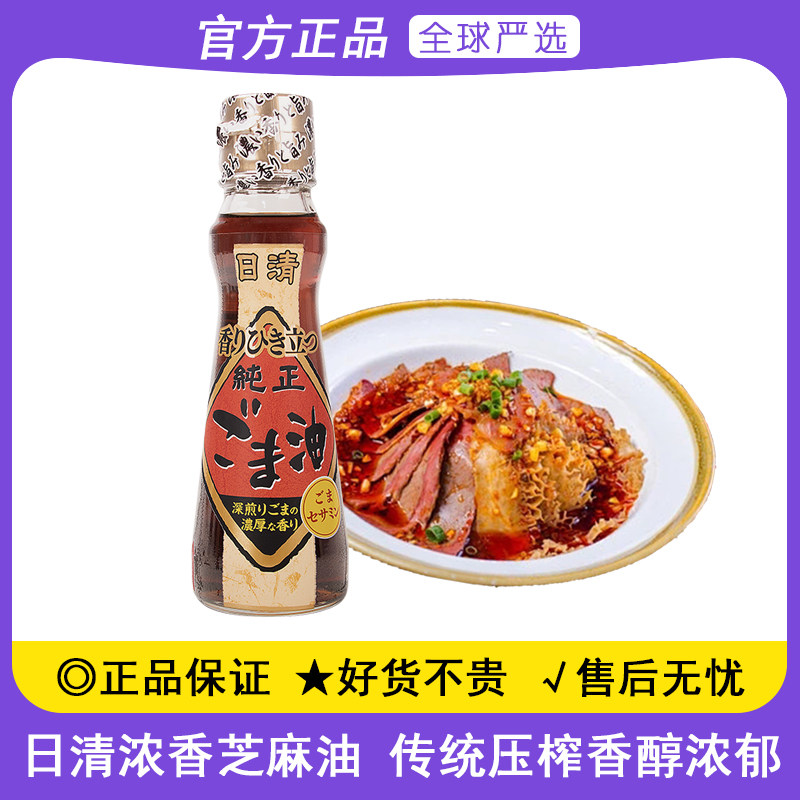 日本进口日清浓香芝麻油130g烘焙煎炸凉拌压榨工艺无添加宝宝香油
