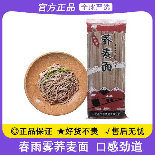 春雨雾荞麦面粗粮代餐拌面汤面