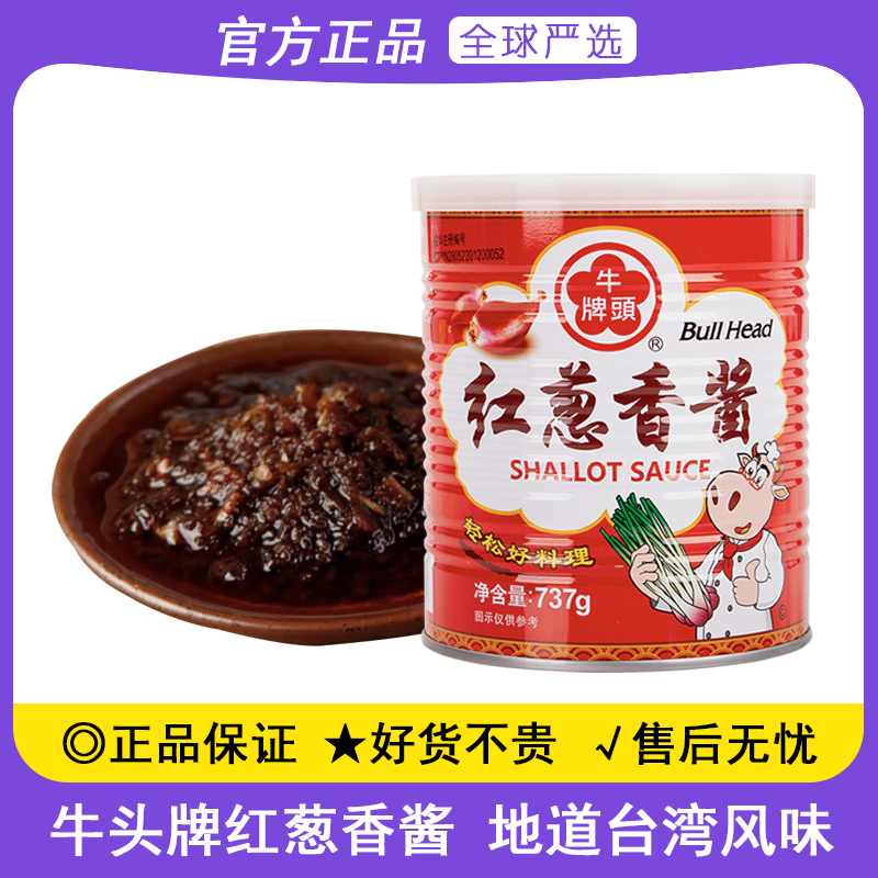 牛头牌红葱香酱737g红葱肉燥饭调料拌饭拌面香葱酱下饭卤肉调味料