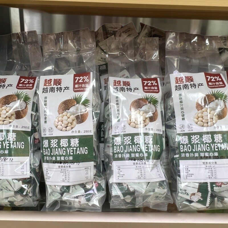 越南爆浆特浓椰糖年货过年网红休闲零食喜结婚糖高颜值礼物糖果