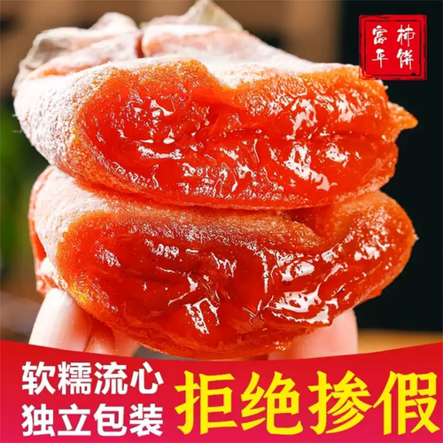 正宗陕西富平吊柿饼自然晾晒