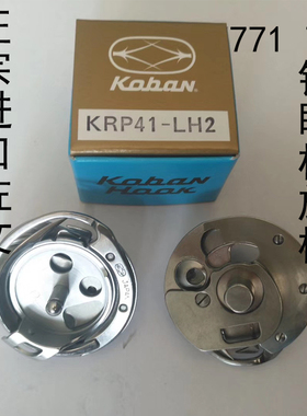 正品佐文KRP41-LH2旋梭 771 781锁眼机梭床 原装进口梭头 佐文781