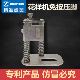 花样免按压脚辅助压脚电脑针车中压脚花样机安全压脚新款神器包邮