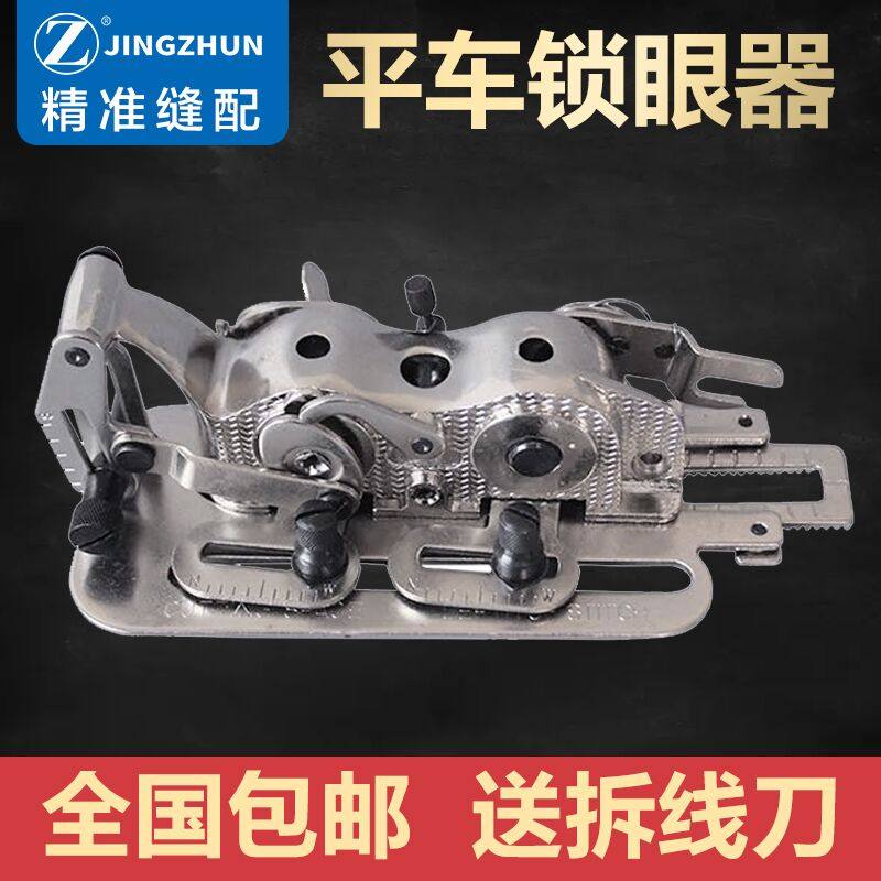 工业家用缝纫机电脑平车锁眼器锁扣眼机纽门机平眼机扣眼机锁孔器