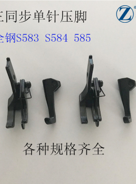 4400三同步单针压脚 DU车配件高车带刀活动高低压脚S583S584S585