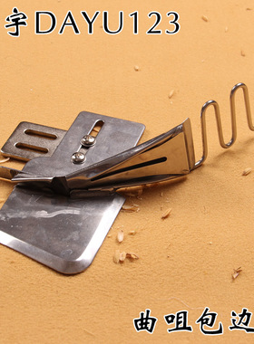 大宇DAYU123曲咀包边筒 环口包边器双折边环口拉筒 蝴蝶式包边筒