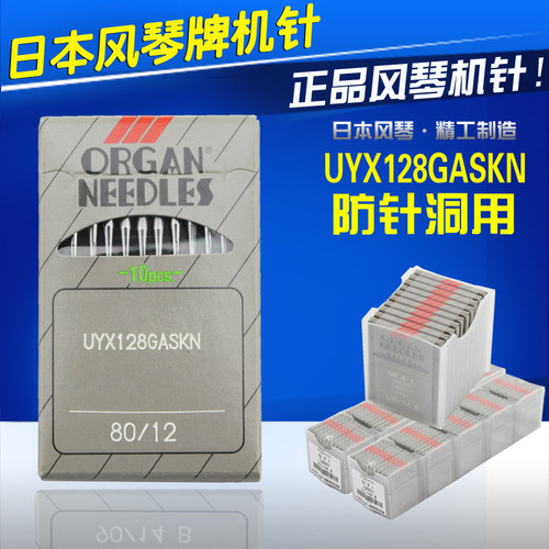正宗日本工业缝纫机针 风琴机针 UY*128 UYX128 绷缝机针 冚车针
