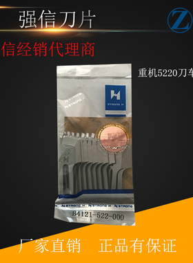 B4121-522-000强信带刀平车刀片 重机DLM-522刀车刀片切棉机切边