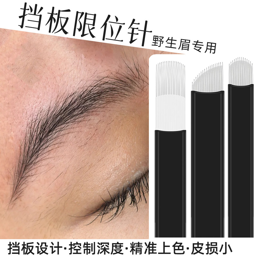 纹绣挡板限位线条针手工野生线条眉空针飘眉针片U型刀片弧形18针,彩妆/香水/美妆工具,化妆/美容工具,淘宝优惠券,粉丝福利购,淘宝优惠卷
