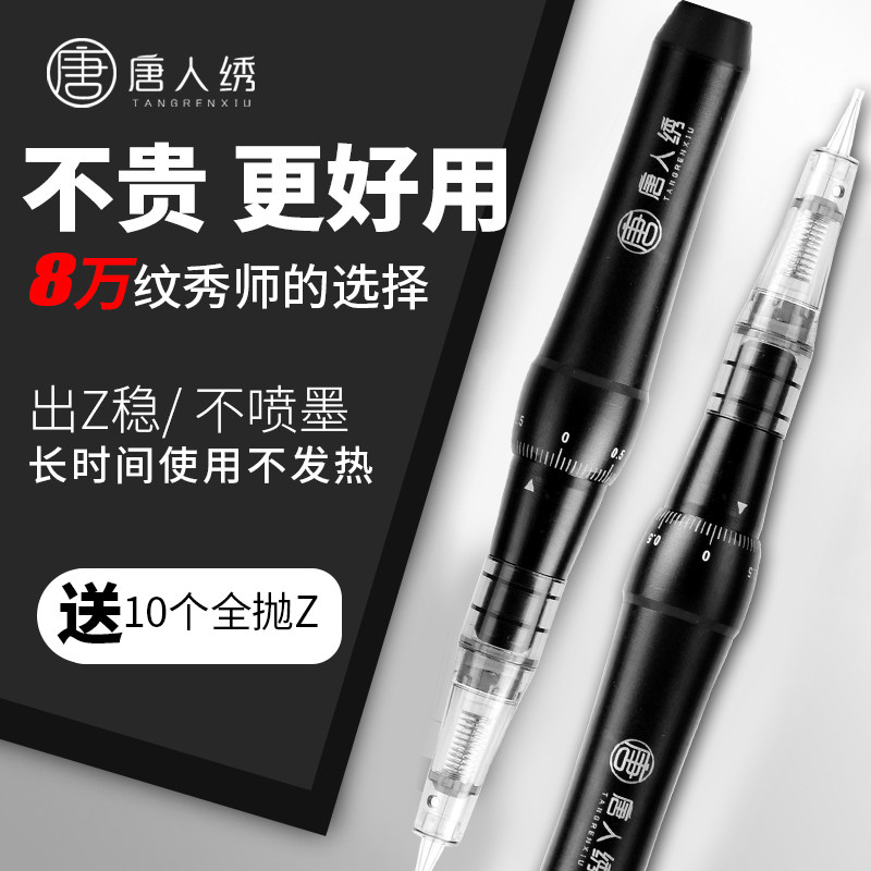 唐人绣纹秀全抛机一体机仪器型纹眉机器野生线条眉纹唇眼线