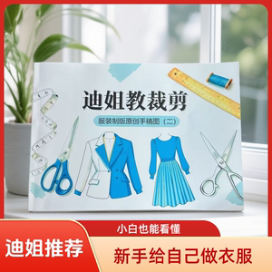 迪姐教服装制版裁剪手稿2