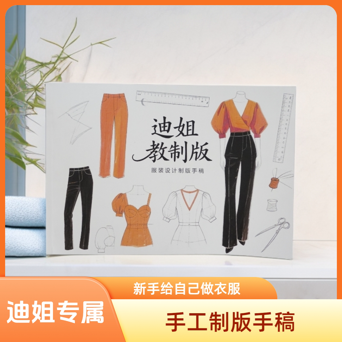 小白零基础学画服装裁剪图
