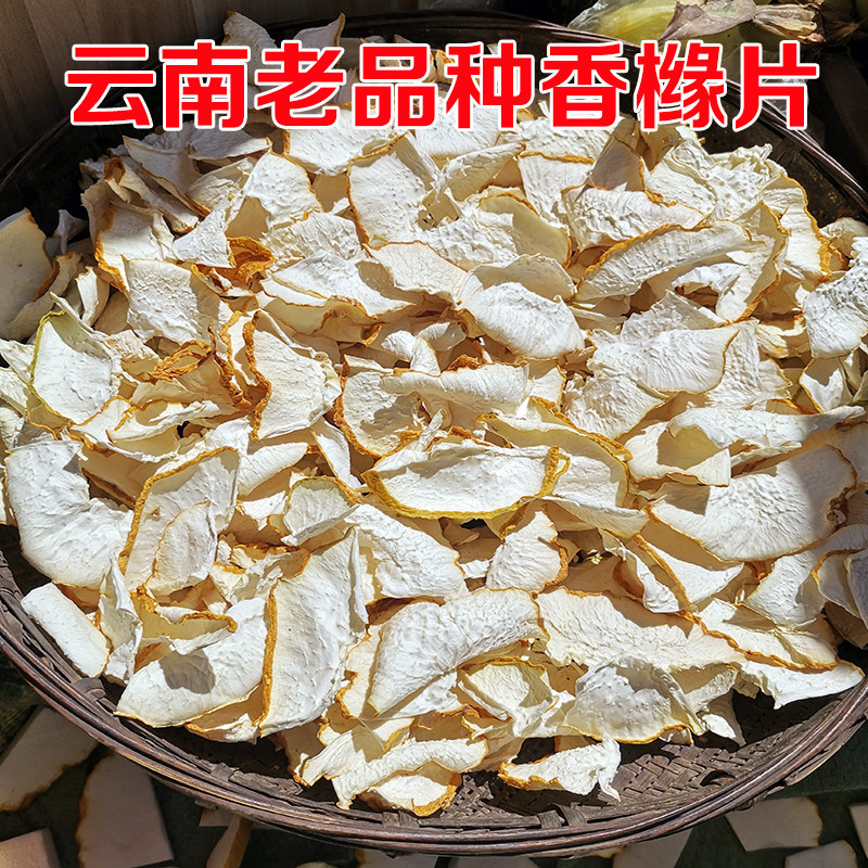 云南新鲜香橼果干片炖排骨天然农家种植香圆香缘果干枸橼片泡煮水