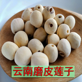 云南新货农家自产莲子干货500克白莲子去芯莲子无硫晒干粉糯莲子