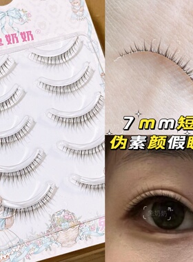 小眼睛眉眼间距近日常伪素颜睫毛整条自然淡妆超短7MMFK80