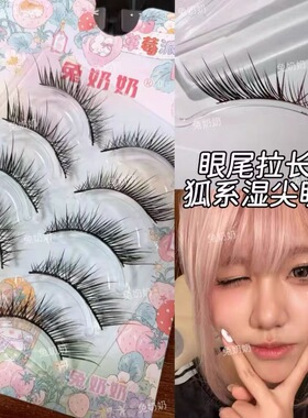 兔奶奶B62贵气姐感!娇憨狐系斜飞整条硬梗撑双眼皮仿真嫁接感睫毛