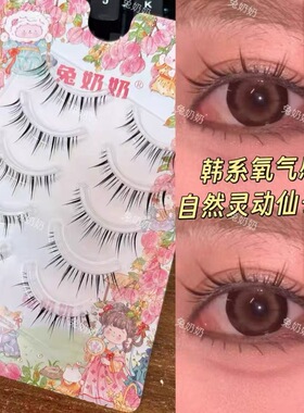 韩式千金妆假睫毛!整条纤长上镜日常淡妆流苏感仙子毛兔奶奶W25