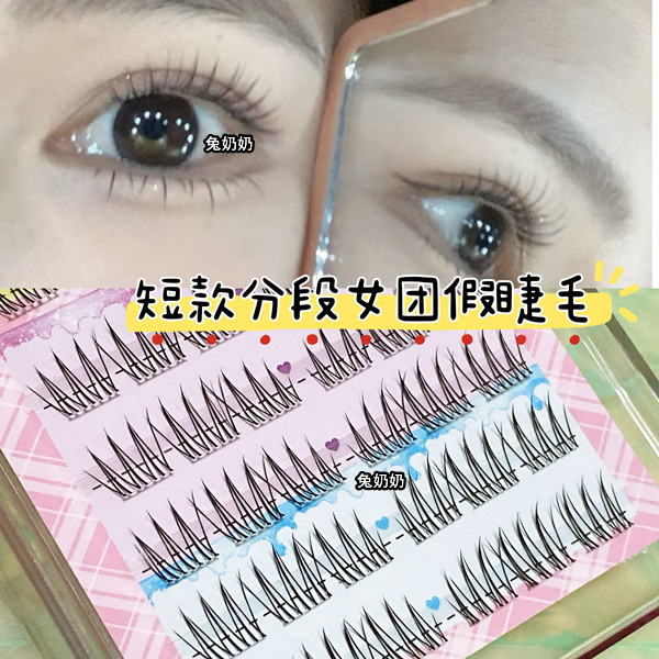 纯欲韩系氛围感假睫毛女团爱豆懒人分段日常新手X63